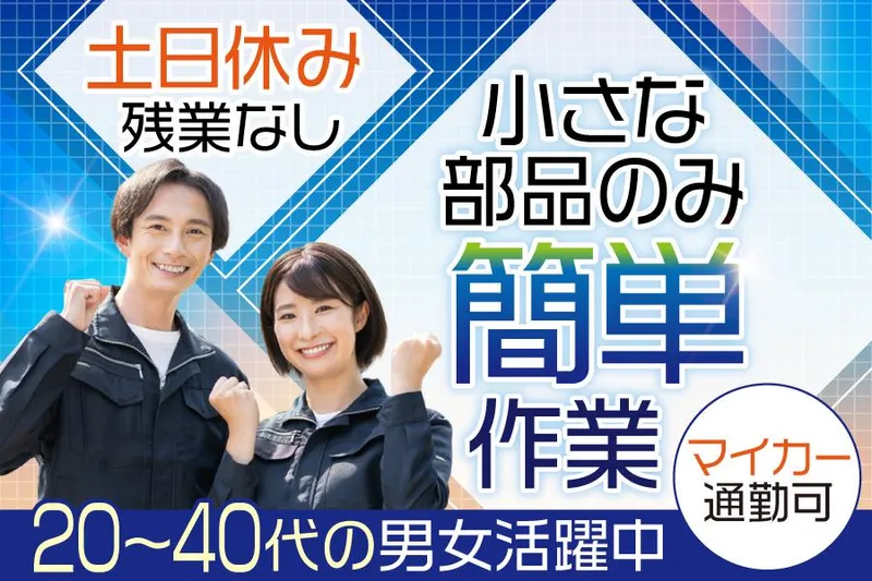株式会社ケイエムシー/堺市西区山田/60matuのアルバイト・バイト求人情報