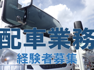 ニッコン株式会社の求人・転職情報