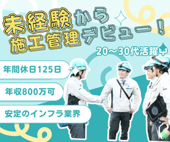 三光エンジニアリング株式会社の求人・転職情報