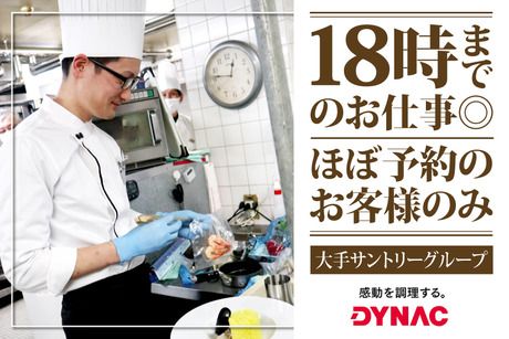 株式会社ダイナックの求人・転職情報