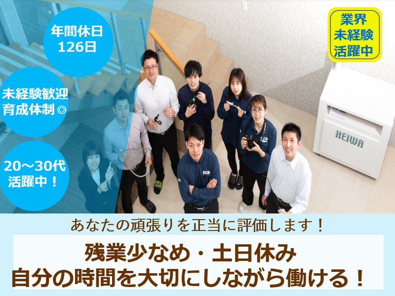 株式会社平和医療器械の求人・転職情報
