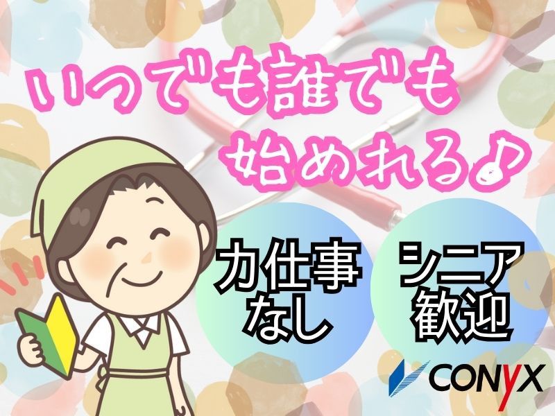 コニックス株式会社の求人・転職情報