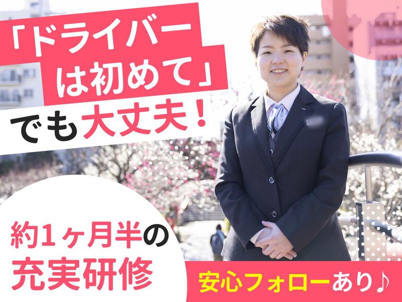 国際自動車株式会社　東雲営業所のアルバイト・バイト求人情報-02