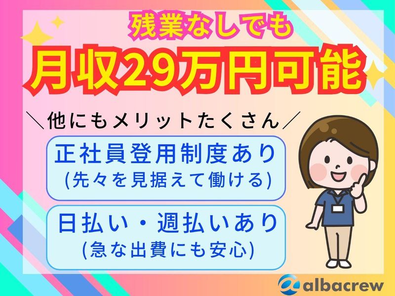 株式会社アルバクルー　【T01】のアルバイト・バイト求人情報-02