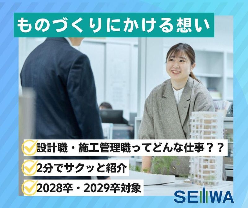 【2分動画・西日本】建築の力で未来を変革! 技術職の思い体感
