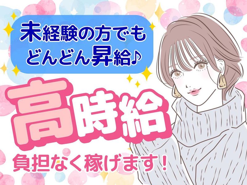 株式会社FGドリーム/高知事務所のアルバイト・バイト求人情報-03