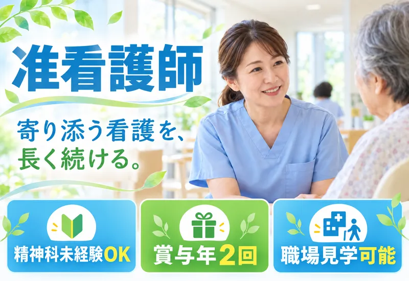 医療法人社団翠会の求人・転職情報