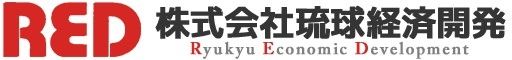 RED琉球経済開発の求人・転職情報