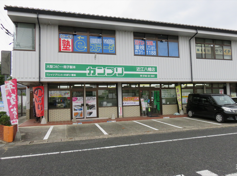 株式会社カンプリ近江の求人情報