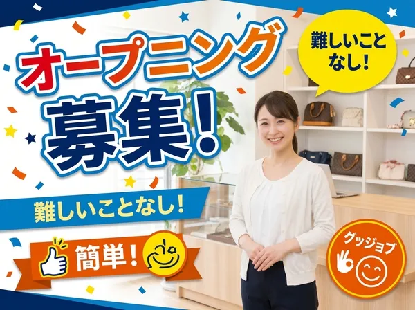 買取大吉 座間ひばりが丘店のアルバイト・バイト求人情報