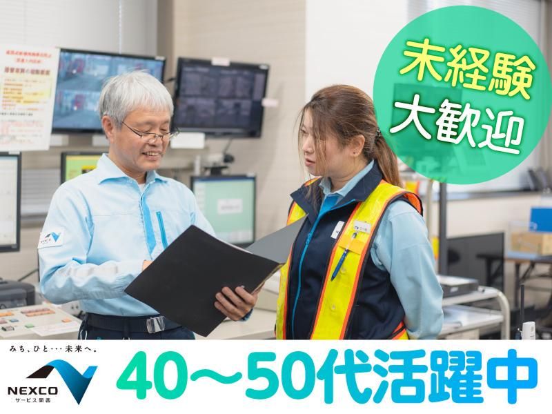 西日本高速道路サービス関西株式会社　近畿自動車道　柏原本線ステーションのアルバイト・バイト求人情報-03