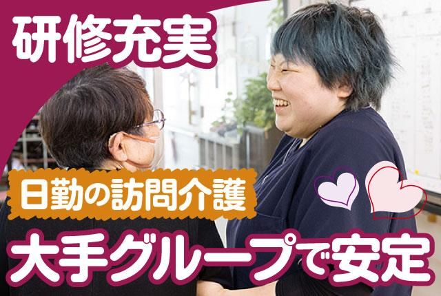 ウエルシア介護サービス株式会社の求人・転職情報