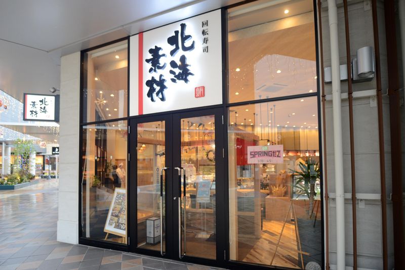 北海素材　イオンモール和歌山店のアルバイト・バイト求人情報-03
