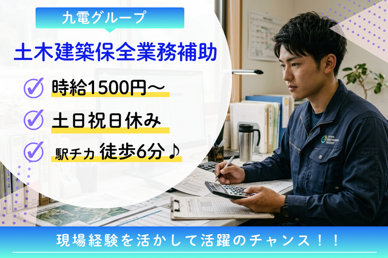 九州スタッフ株式会社のアルバイト・バイト求人情報-30