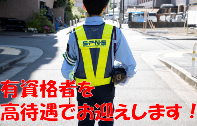 株式会社エス・ピー・エヌシステムのアルバイト・バイト求人情報-04