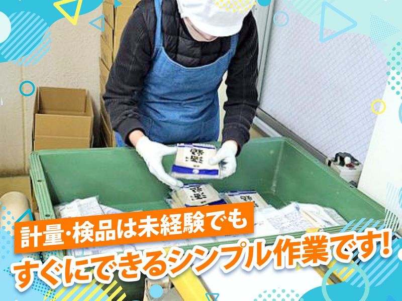 有限会社米谷商店のアルバイト・バイト求人情報-02