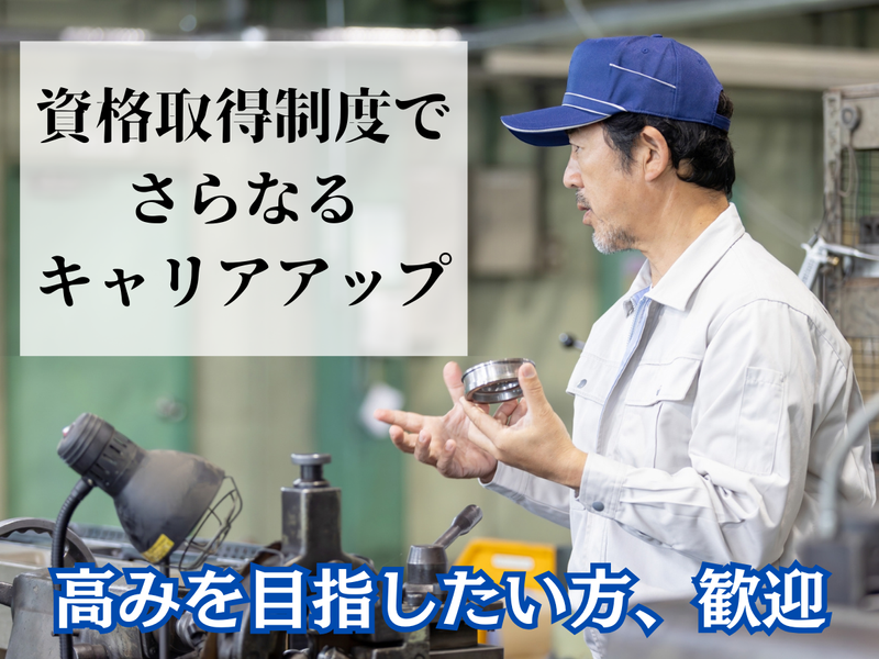 伊藤鉄工株式会社のアルバイト・バイト求人情報-02