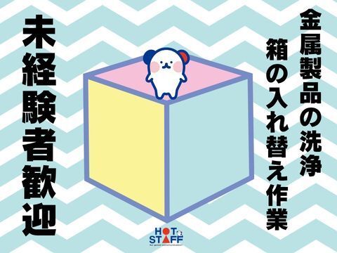 株式会社ホットスタッフ山形