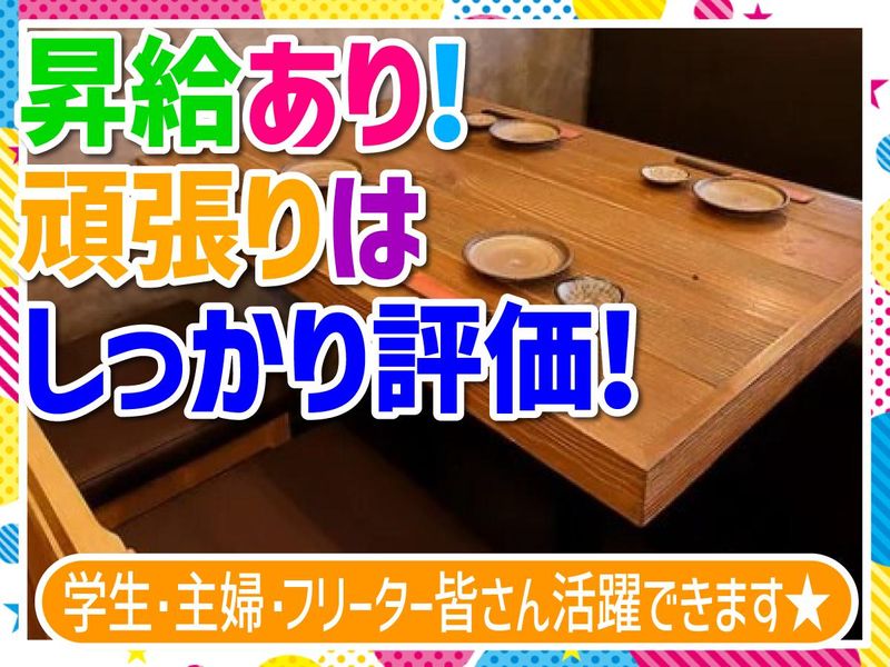 居酒屋桜海のアルバイト・バイト求人情報-05
