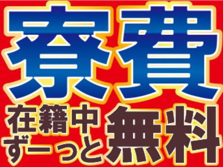 株式会社平山 行橋営業所の求人・転職情報