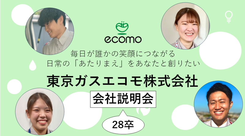 東京ガスエコモ株式会社