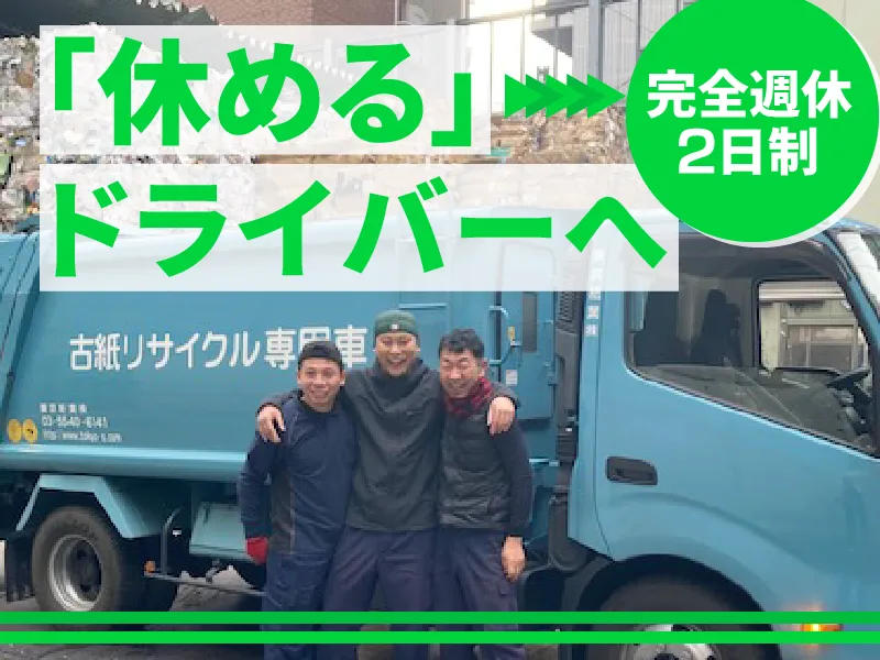 東京紙業株式会社-0007の求人・転職情報