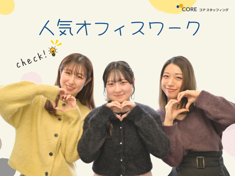 株式会社コアスタッフィング/AHT21SSA2cWC0801池袋のアルバイト・バイト求人情報-02