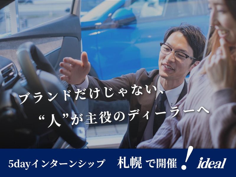 【インターンシップ】輸入車トータルコーディネート編in仙台