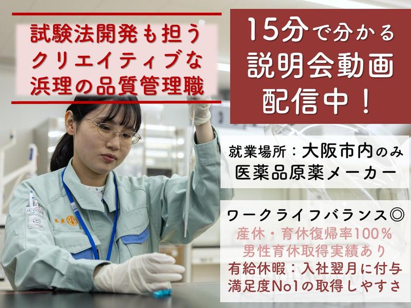 浜理薬品工業株式会社