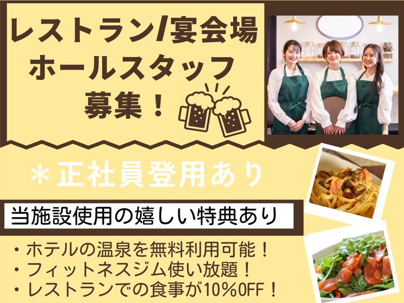 株式会社シーエイチアイ　ホテルセキア-0001の求人・転職情報