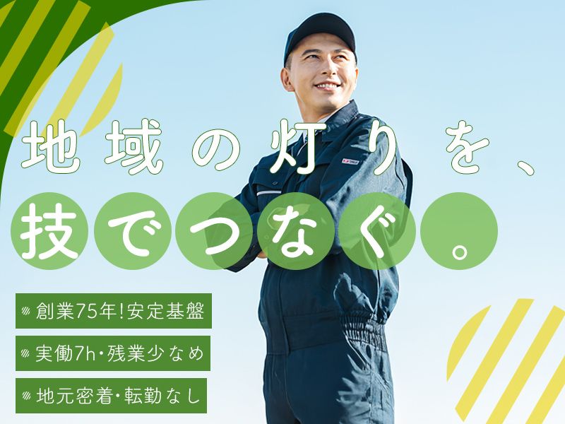 株式会社平尾電気商会の求人・転職情報