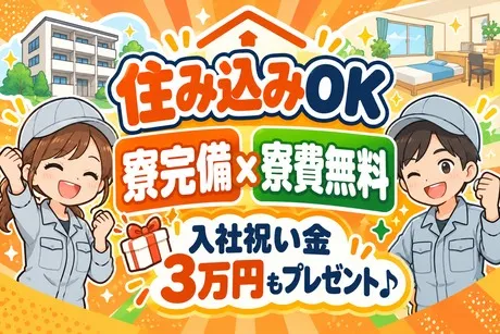 株式会社ビートのアルバイト・バイト求人情報
