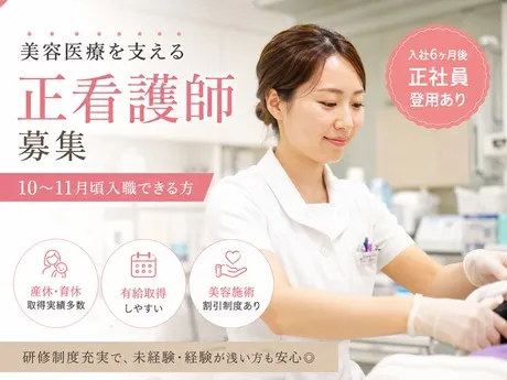 医療法人社団翔友会/品川美容外科 渋谷院の求人・転職情報