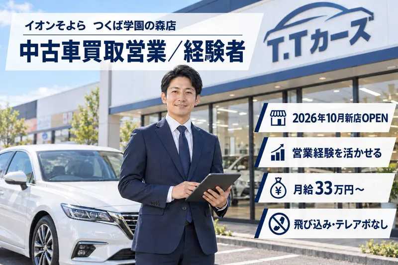 株式会社トーサイホールディングス-0005の求人・転職情報