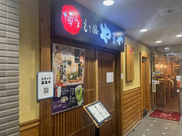 博多もつ鍋やまや 品川店のアルバイト・バイト求人情報-10