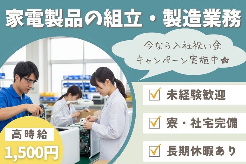 株式会社ブラステックの派遣求人情報