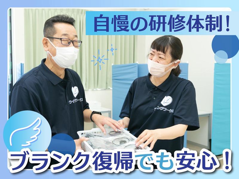 生活介護ウイング川崎のアルバイト・バイト求人情報-02
