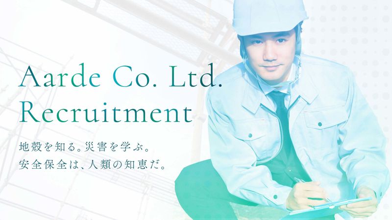株式会社アールデの求人・転職情報