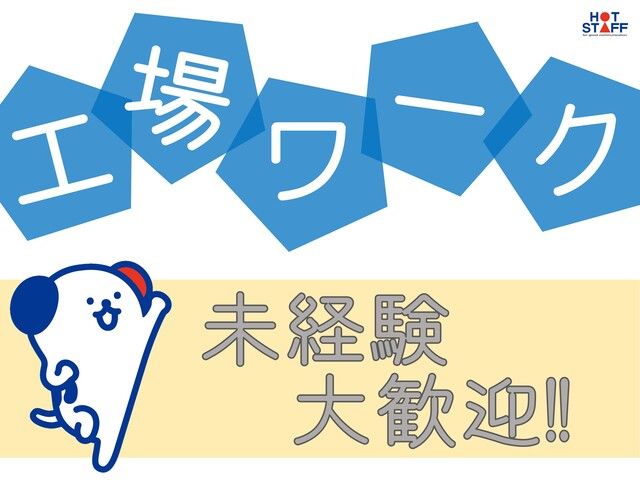 株式会社ホットスタッフ和歌山のアルバイト・バイト求人情報-03