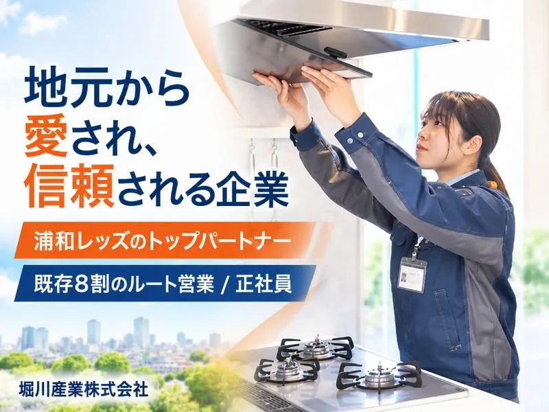 堀川産業株式会社の求人・転職情報