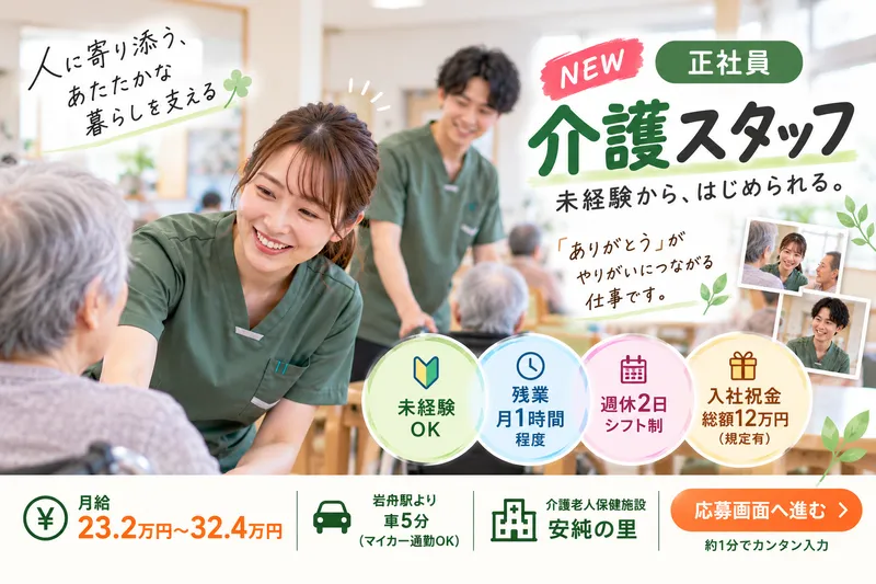 医療法人聖生会の求人・転職情報