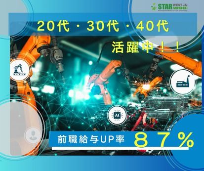 西日本スターワークス株式会社の求人・転職情報