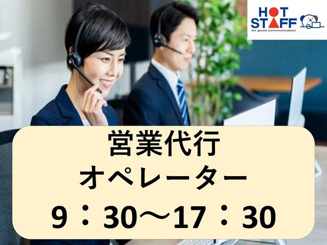 株式会社ホットスタッフ宮崎のアルバイト・バイト求人情報-01