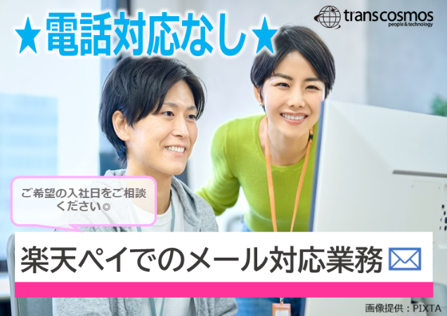 トランスコスモス株式会社の求人・転職情報