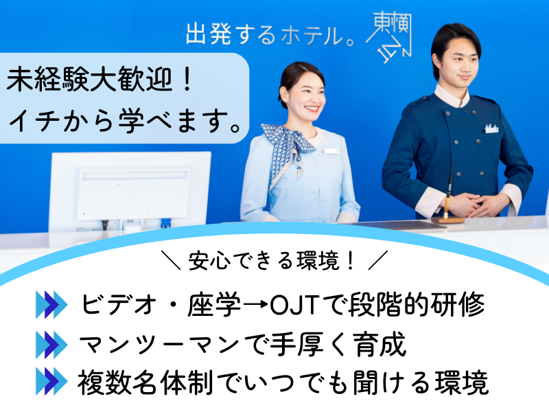 東横INN北上駅新幹線口のアルバイト・バイト求人情報-05