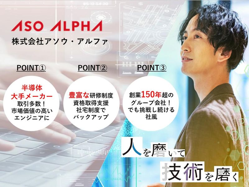 株式会社アソウ・アルファ