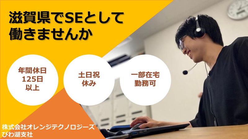 株式会社オレンジテクノロジーズ