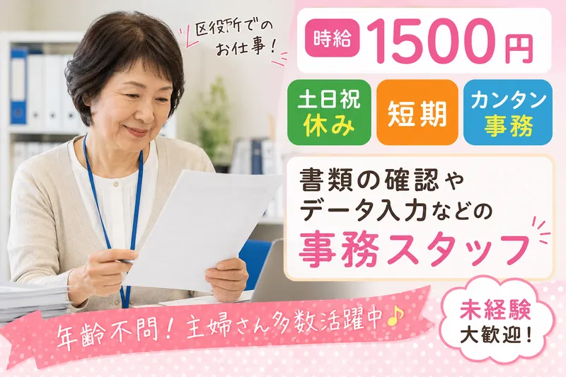 株式会社アソート・ワーク(3389大井町/TO)のアルバイト・バイト求人情報