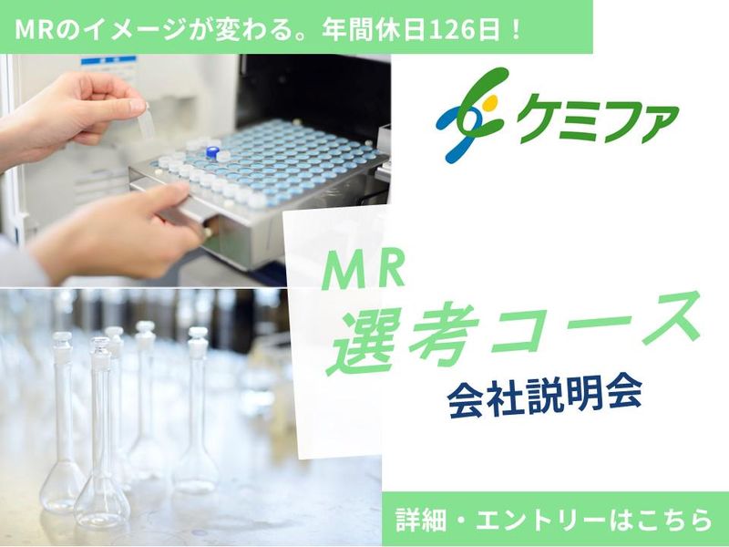 日本ケミファ株式会社