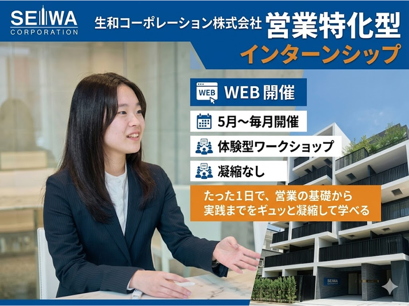 生和コーポレーション株式会社